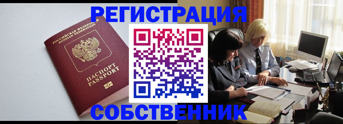 купить прописку в Валдае