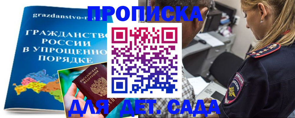 прописка для школы в Валдае